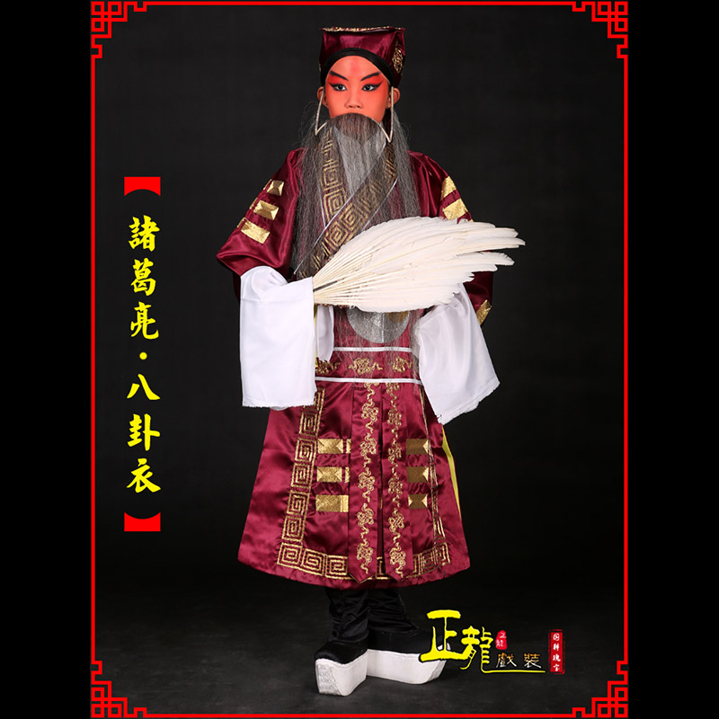 福贡京剧诸葛亮法衣吕洞宾道袍普八卦衣