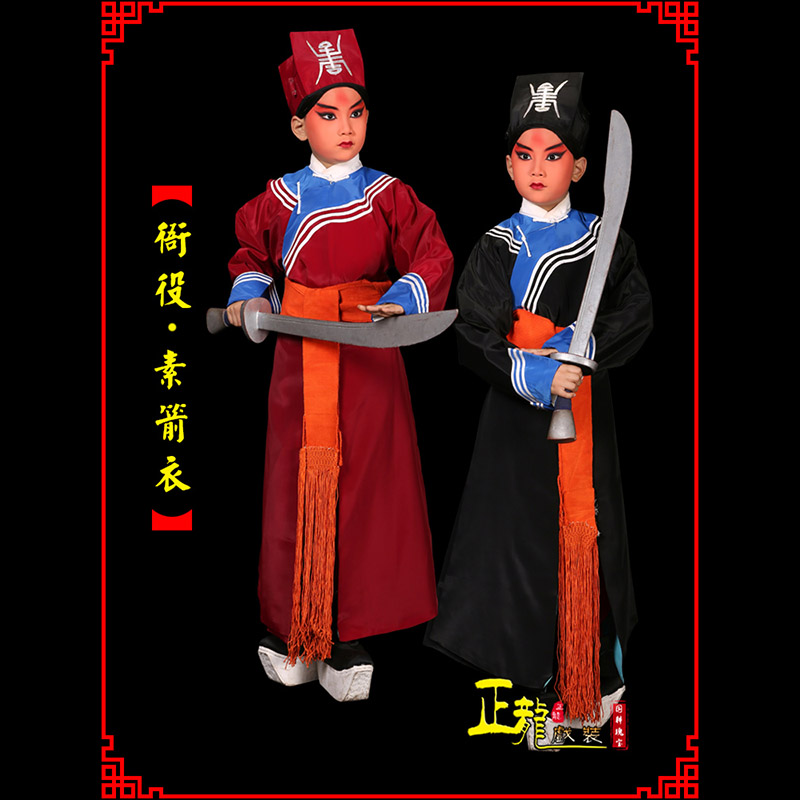 福贡京剧衙役公差捕快林冲夜奔 素箭衣