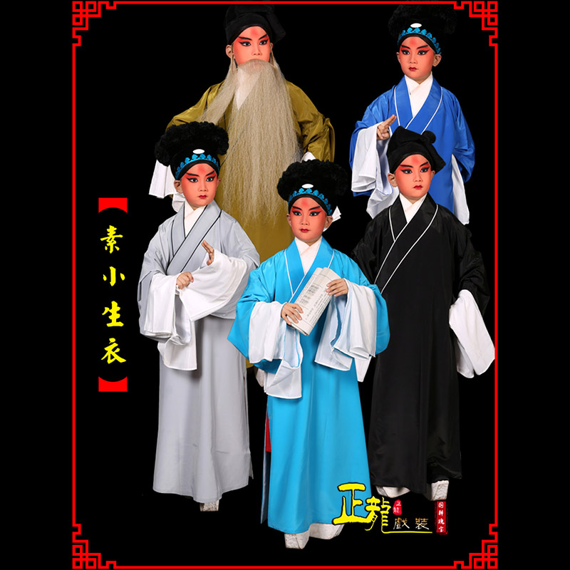 福贡京剧老生道袍许仙素褶子 素小生衣