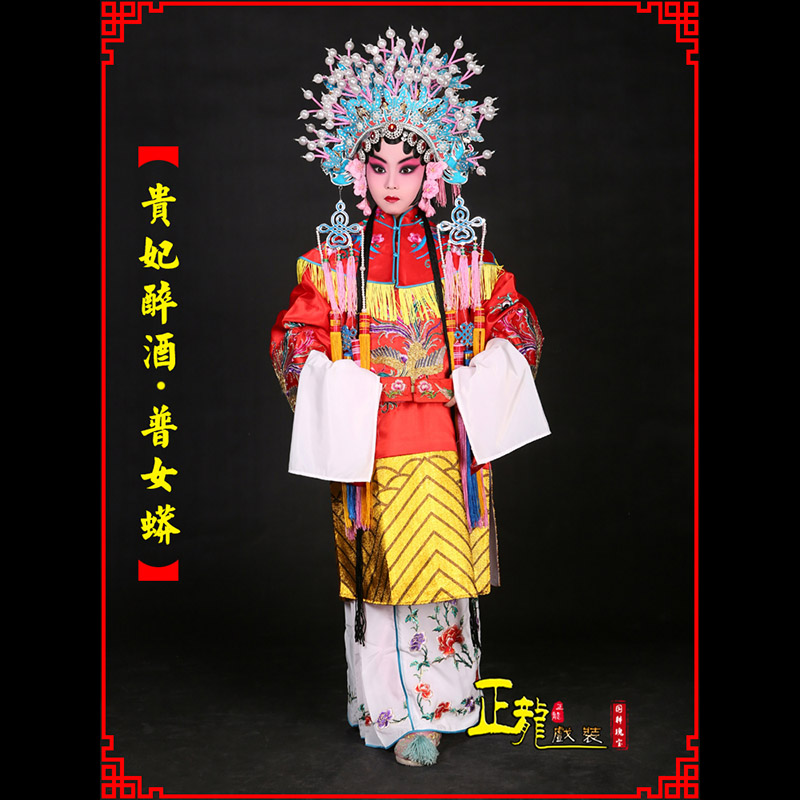 福贡花旦贵妃醉酒凤冠霞帔普女蟒