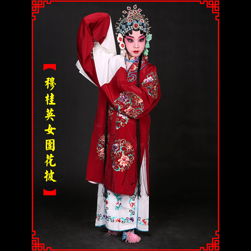 福贡京剧青衣穆桂英捧印老旦服女团花披